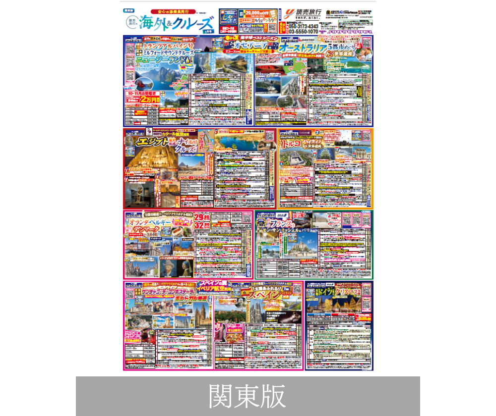 読売旅行｜デジタルパンフレット